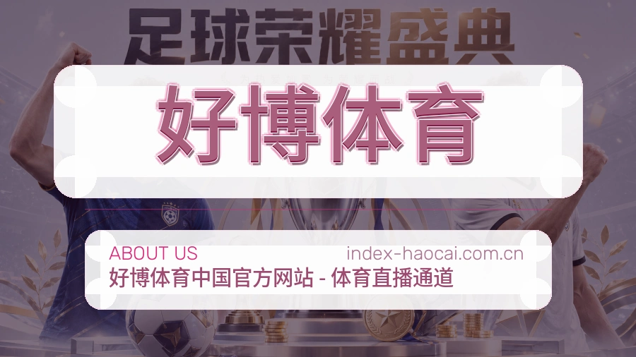 好博体育账号与回访服务